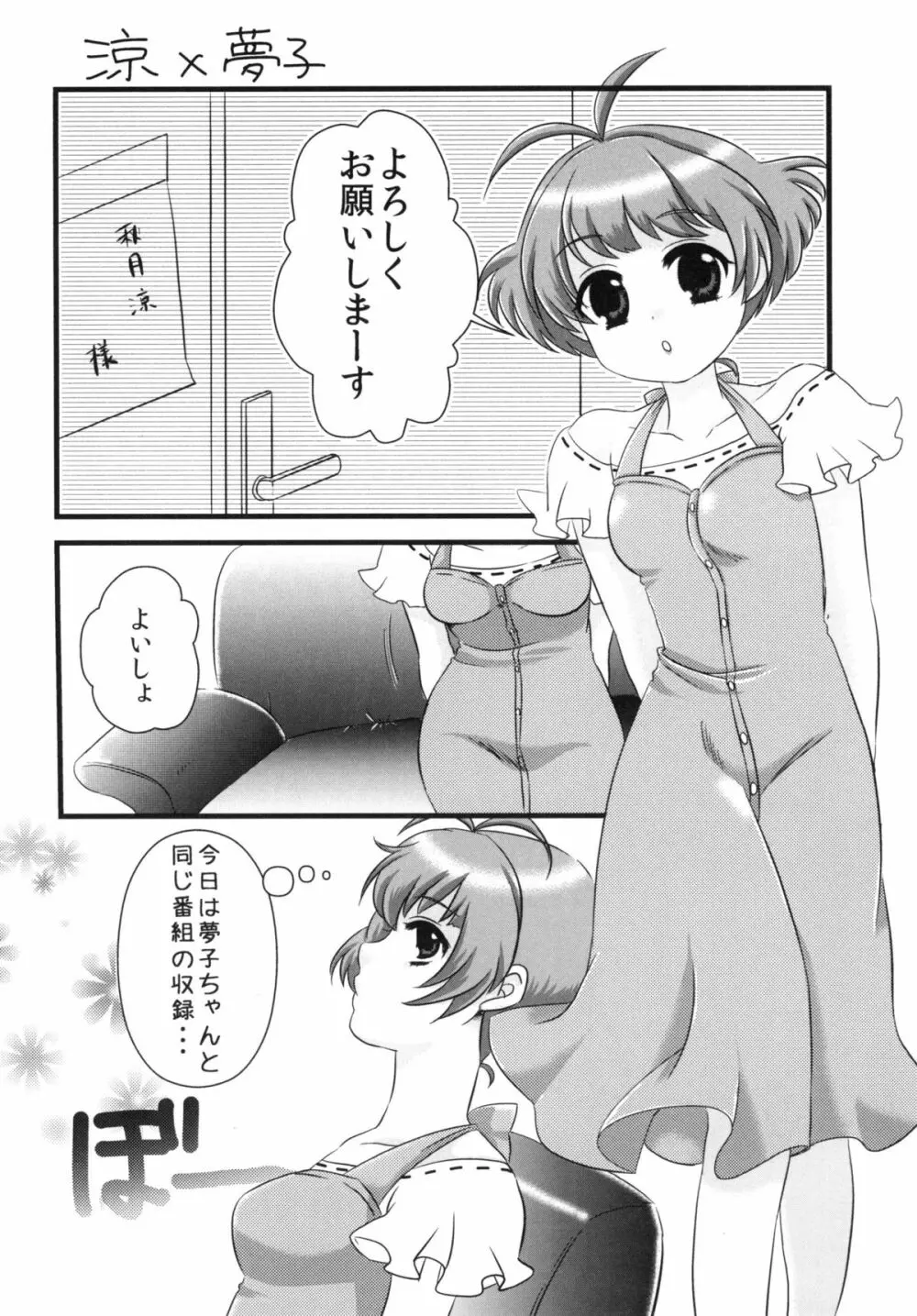 僕ちん涼ちん! 34ページ