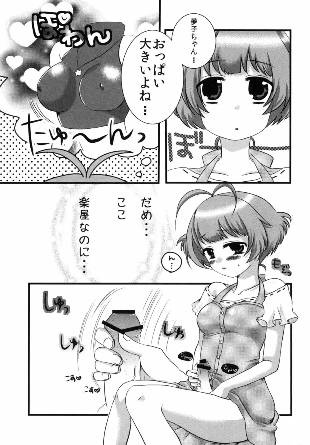 僕ちん涼ちん! 35ページ