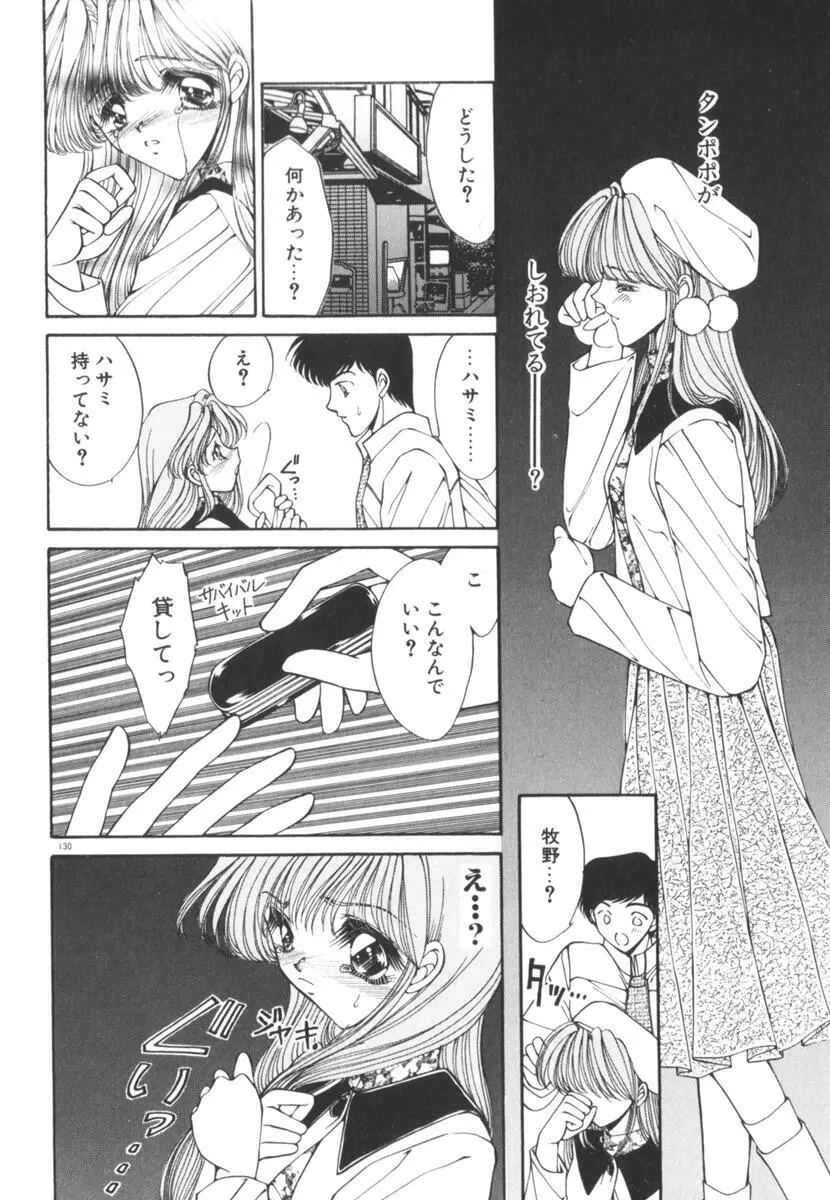 眠れない夜の小鳥 135ページ