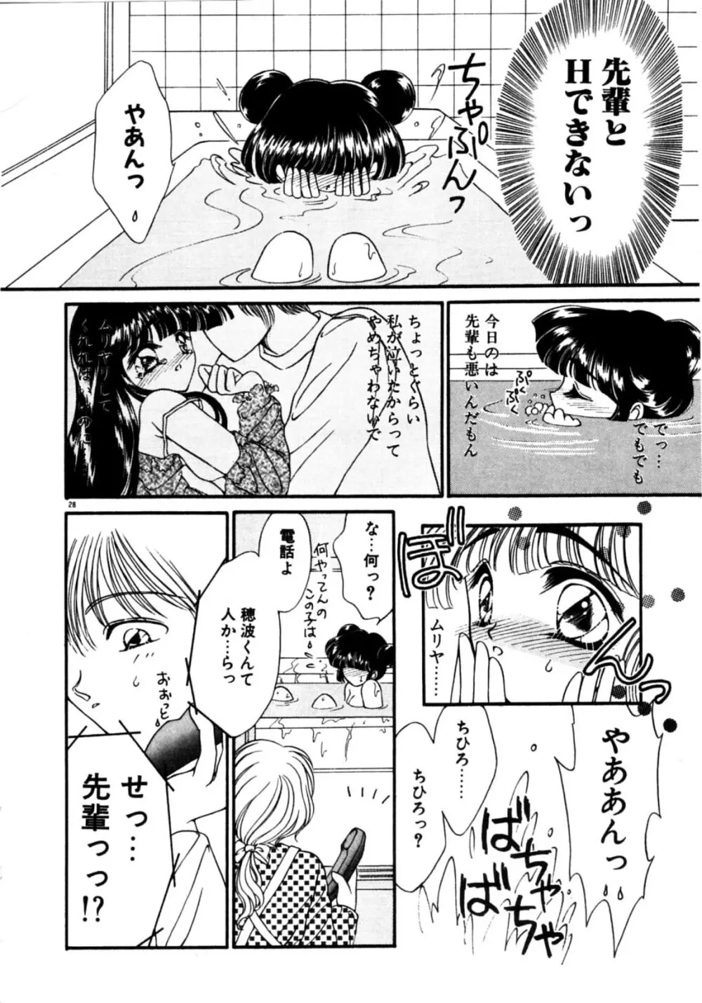 お熱はかって 31ページ