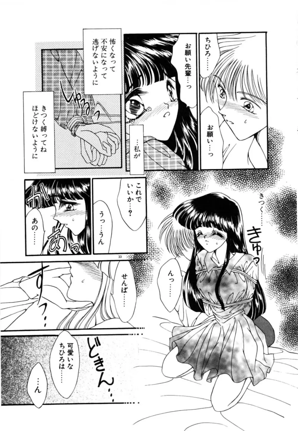 お熱はかって 36ページ