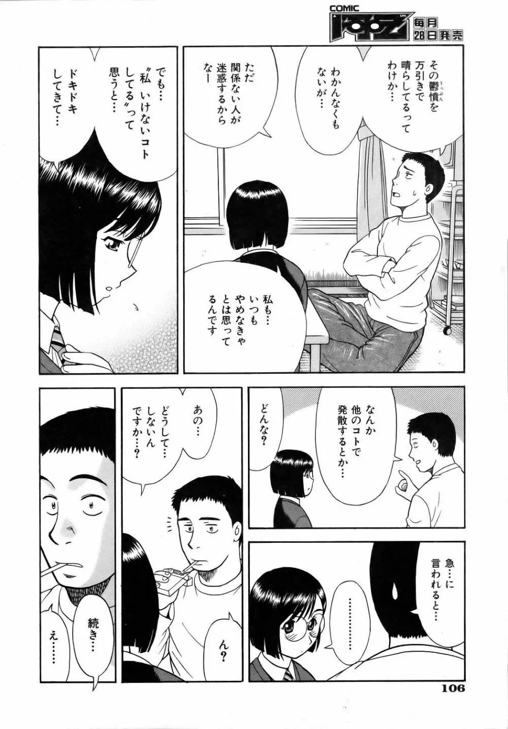 COMIC 阿吽 2006年4月号 VOL.119 107ページ