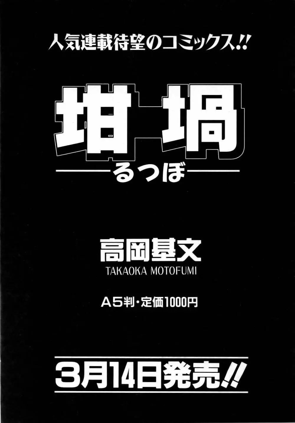 COMIC 阿吽 2006年4月号 VOL.119 98ページ