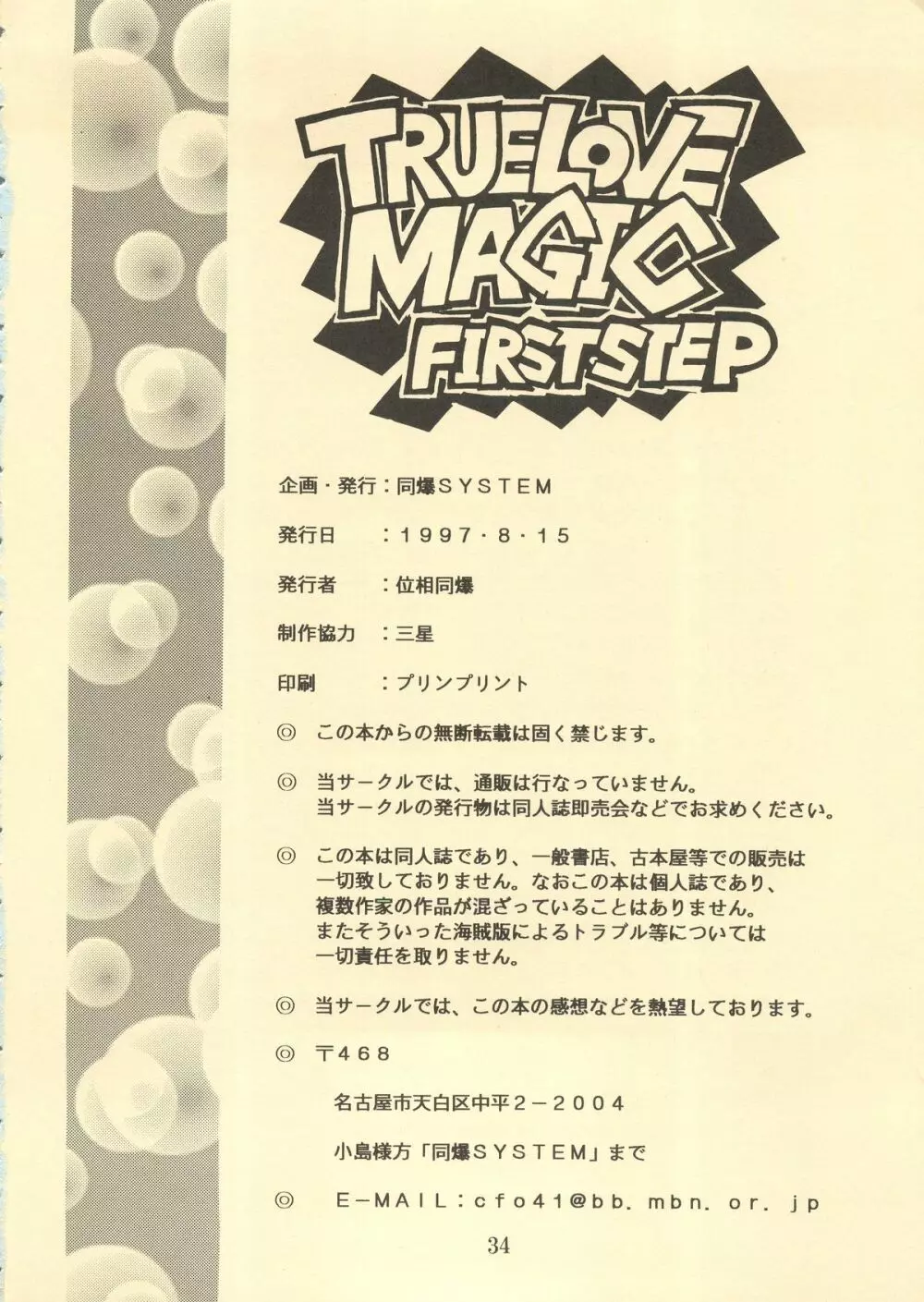 TRUE LOVE MAGIC FIRST STEP 1.2 33ページ