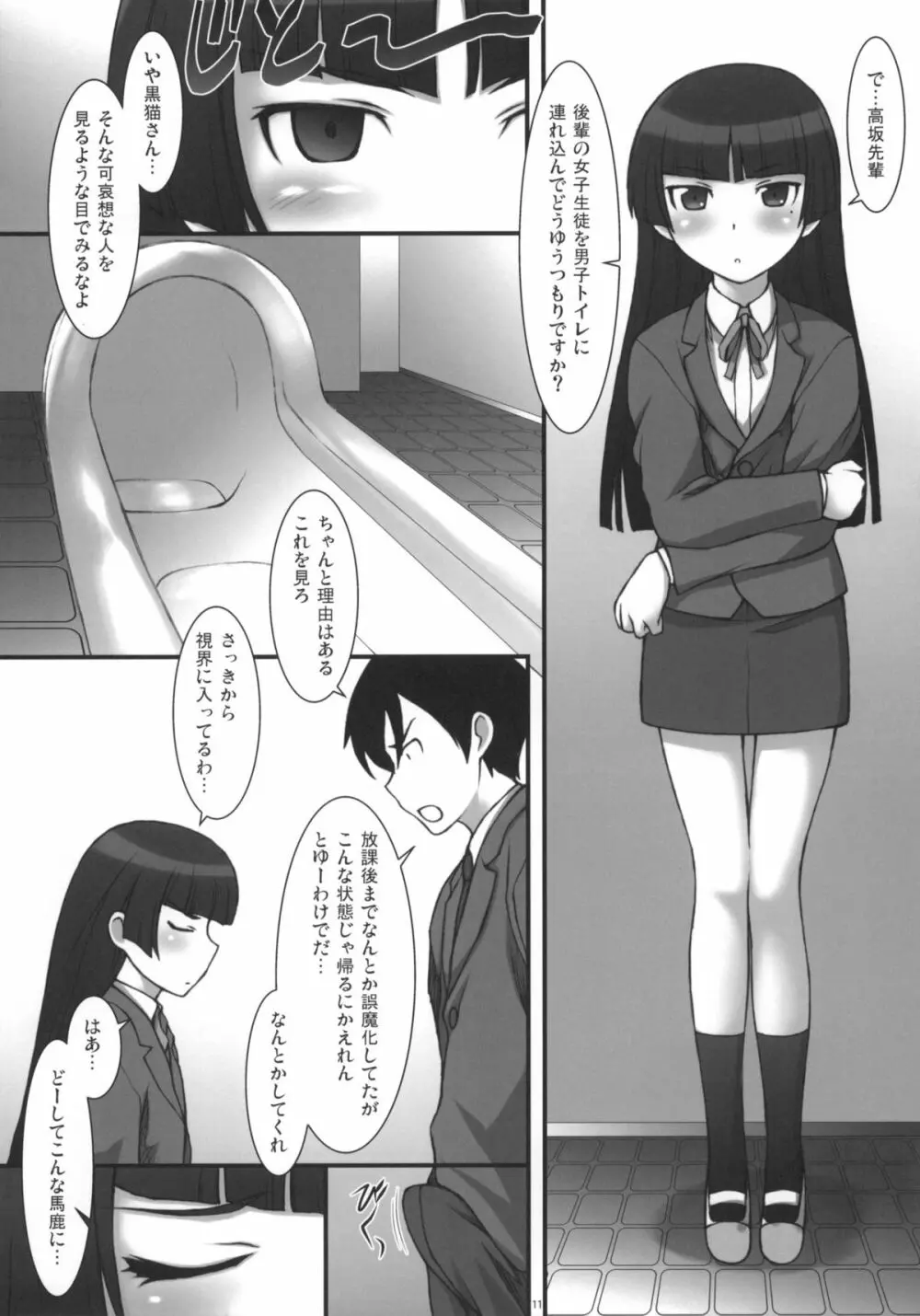 俺の妹のオタ友と性行為するわけがない 10ページ