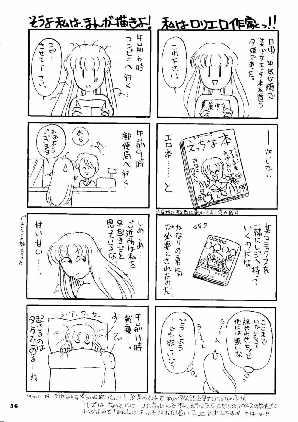 夕張メロン組1 55ページ