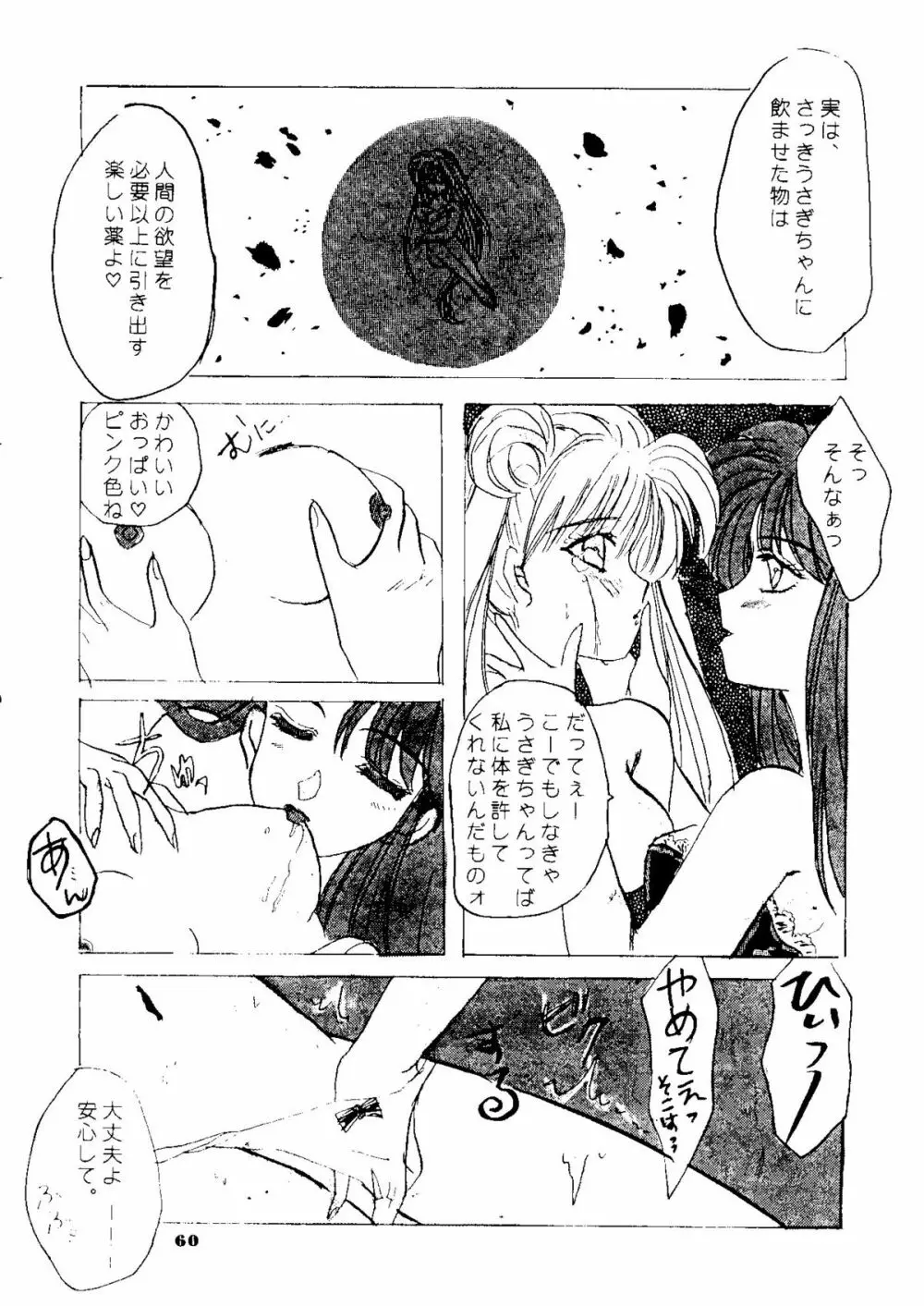 夕張メロン組1 59ページ