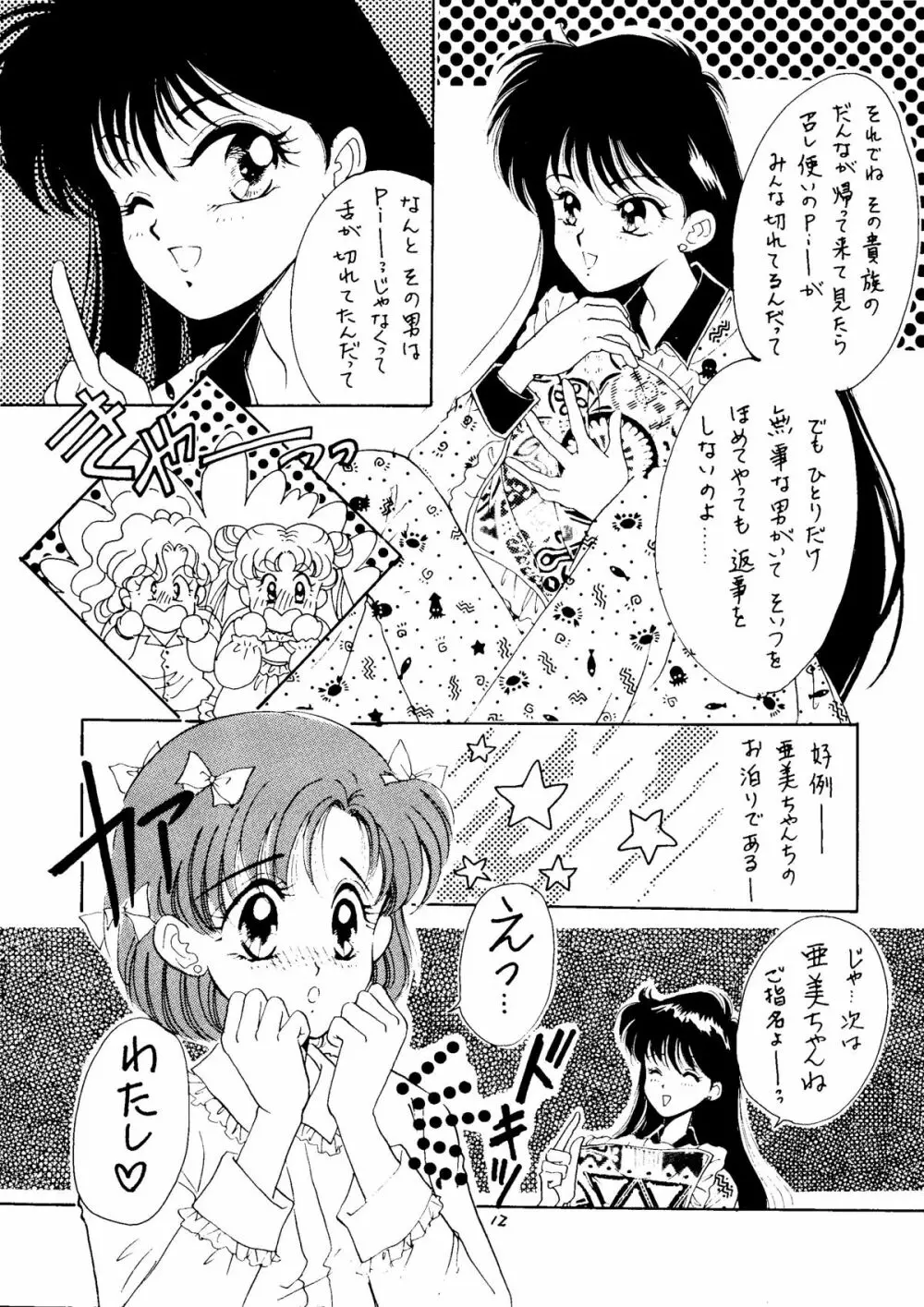 制服の処女 11ページ