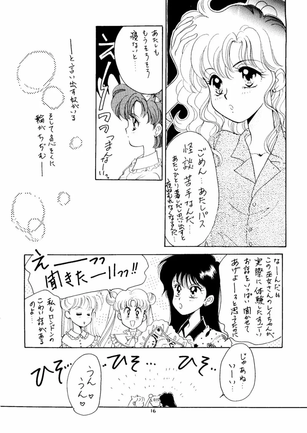 制服の処女 15ページ