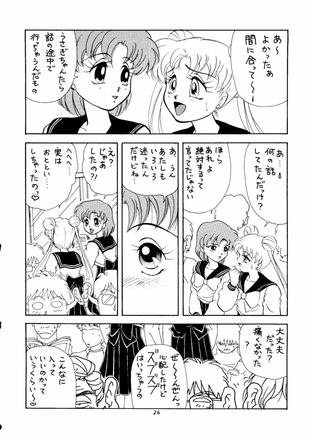 制服の処女 25ページ