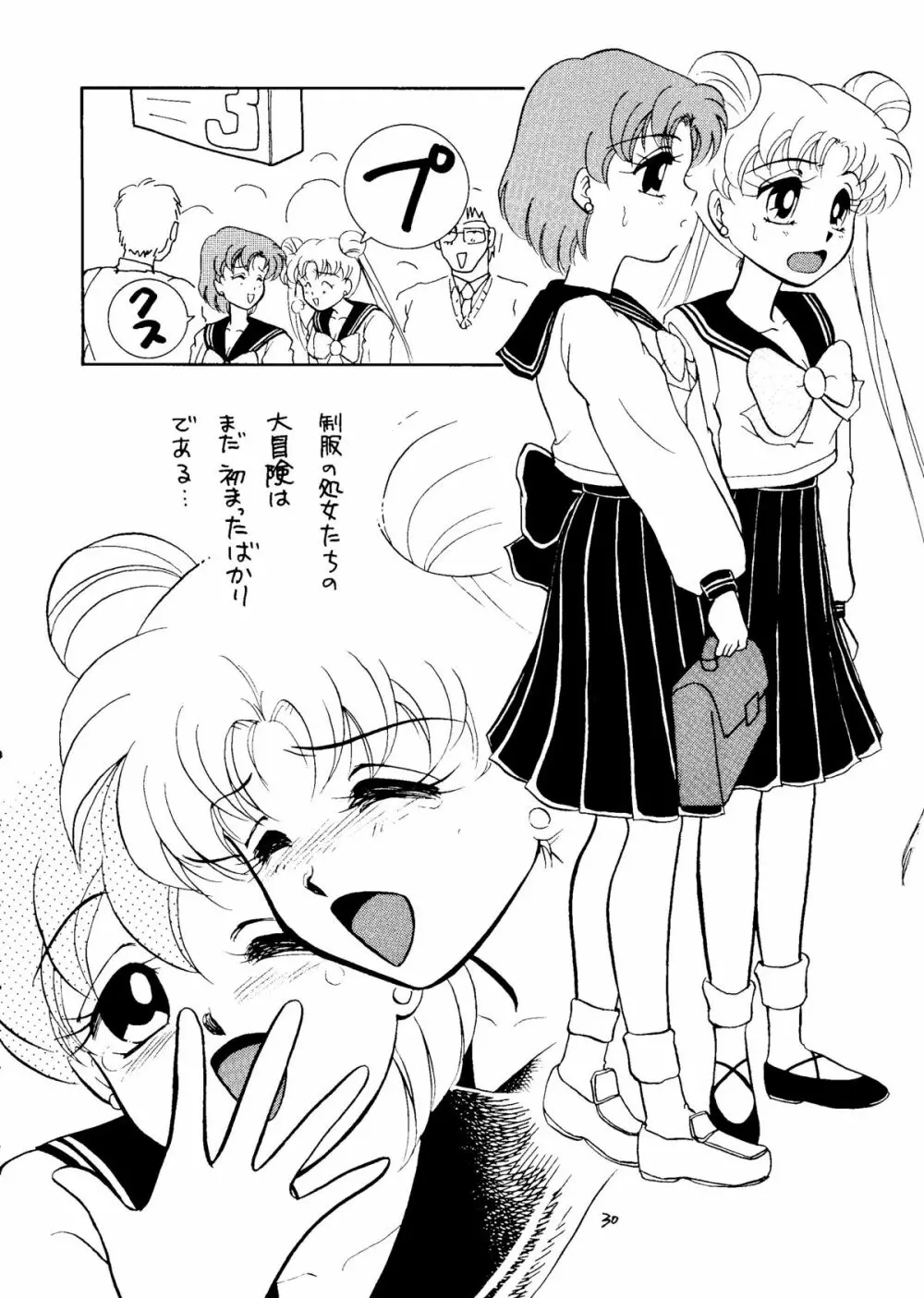 制服の処女 29ページ