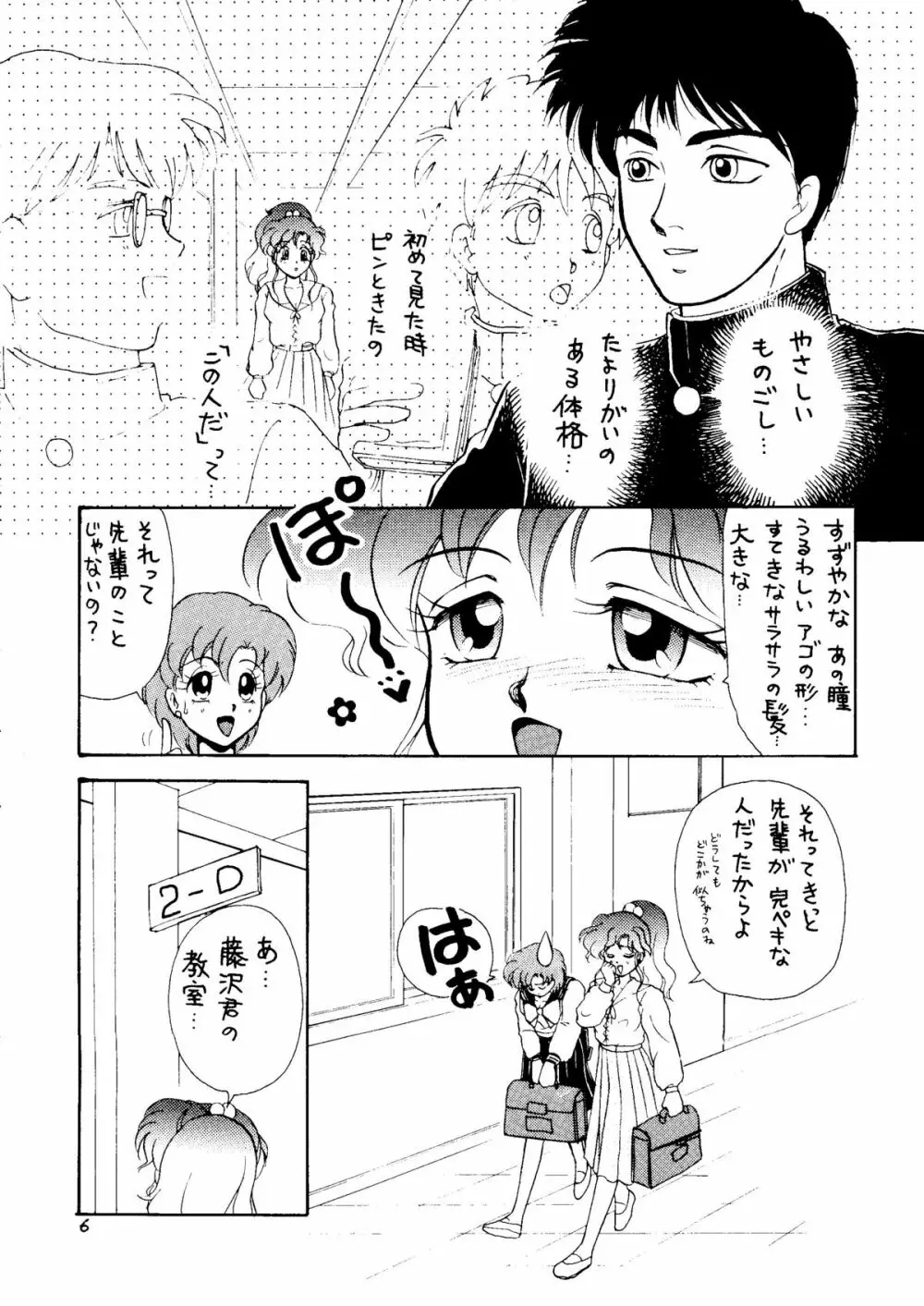 制服の処女 5ページ