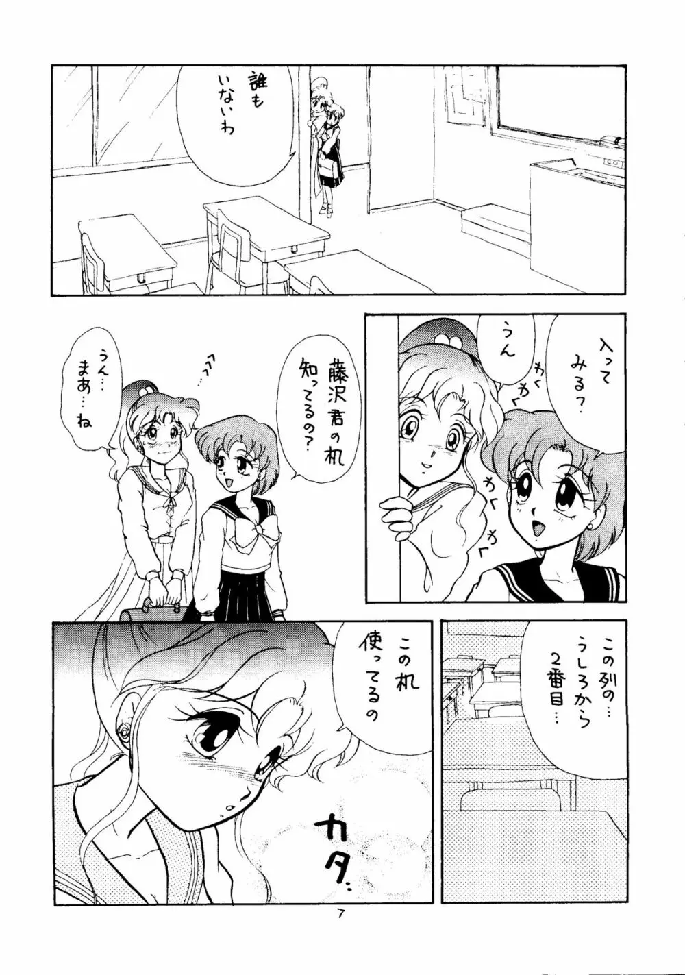 制服の処女 6ページ