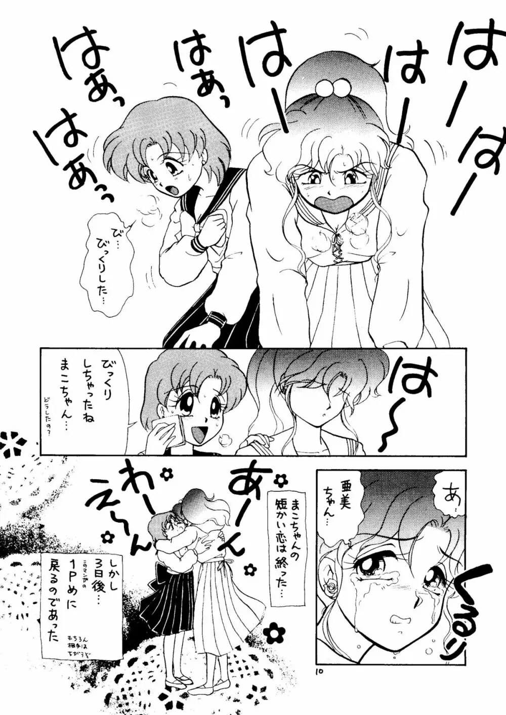 制服の処女 9ページ