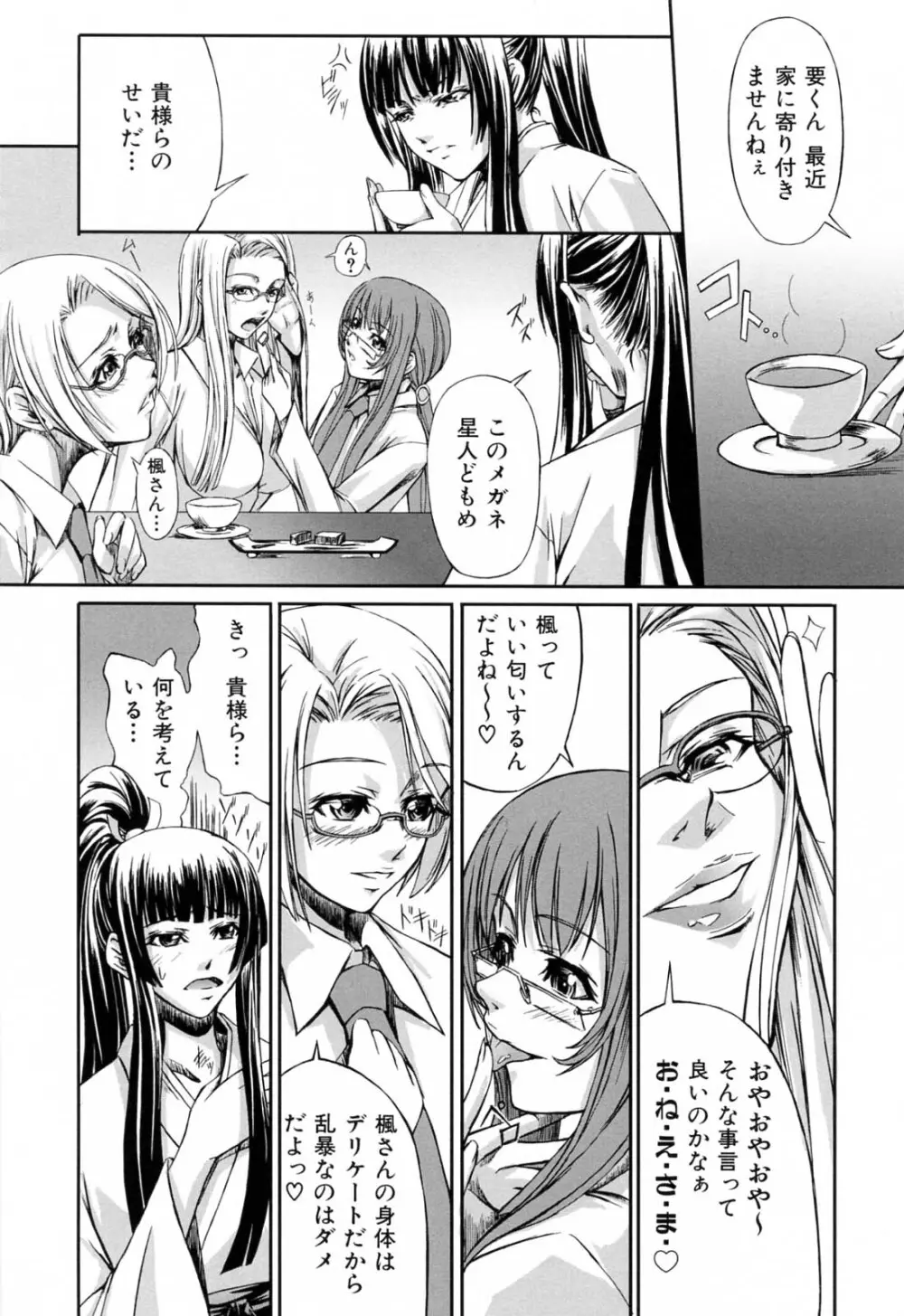 彼女と姉の二重螺旋 107ページ