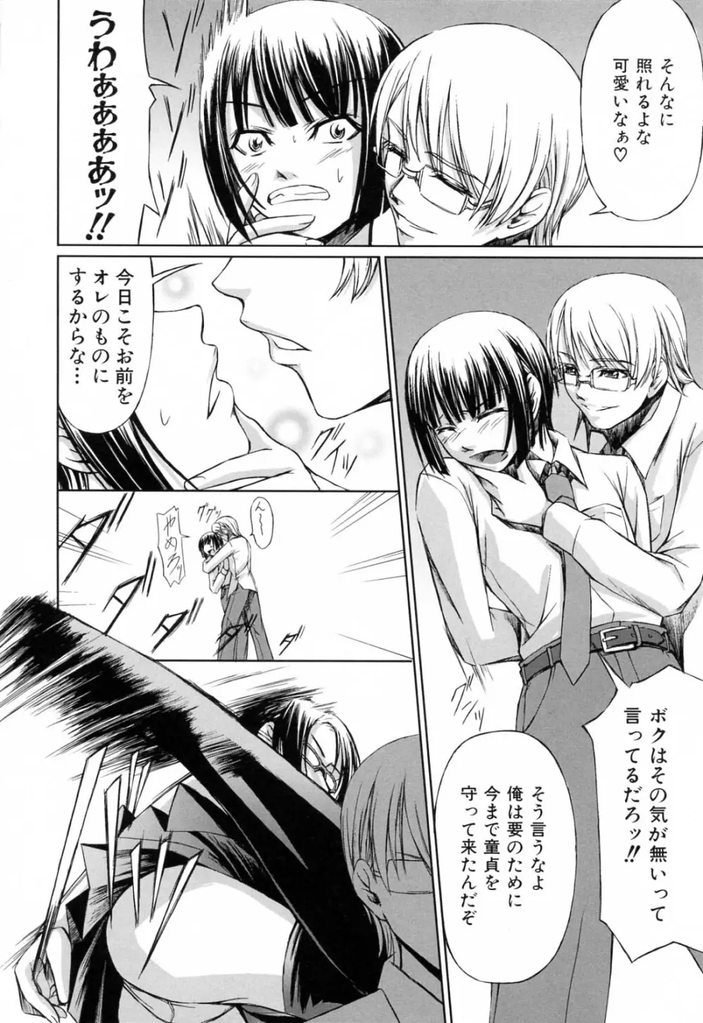 彼女と姉の二重螺旋 114ページ