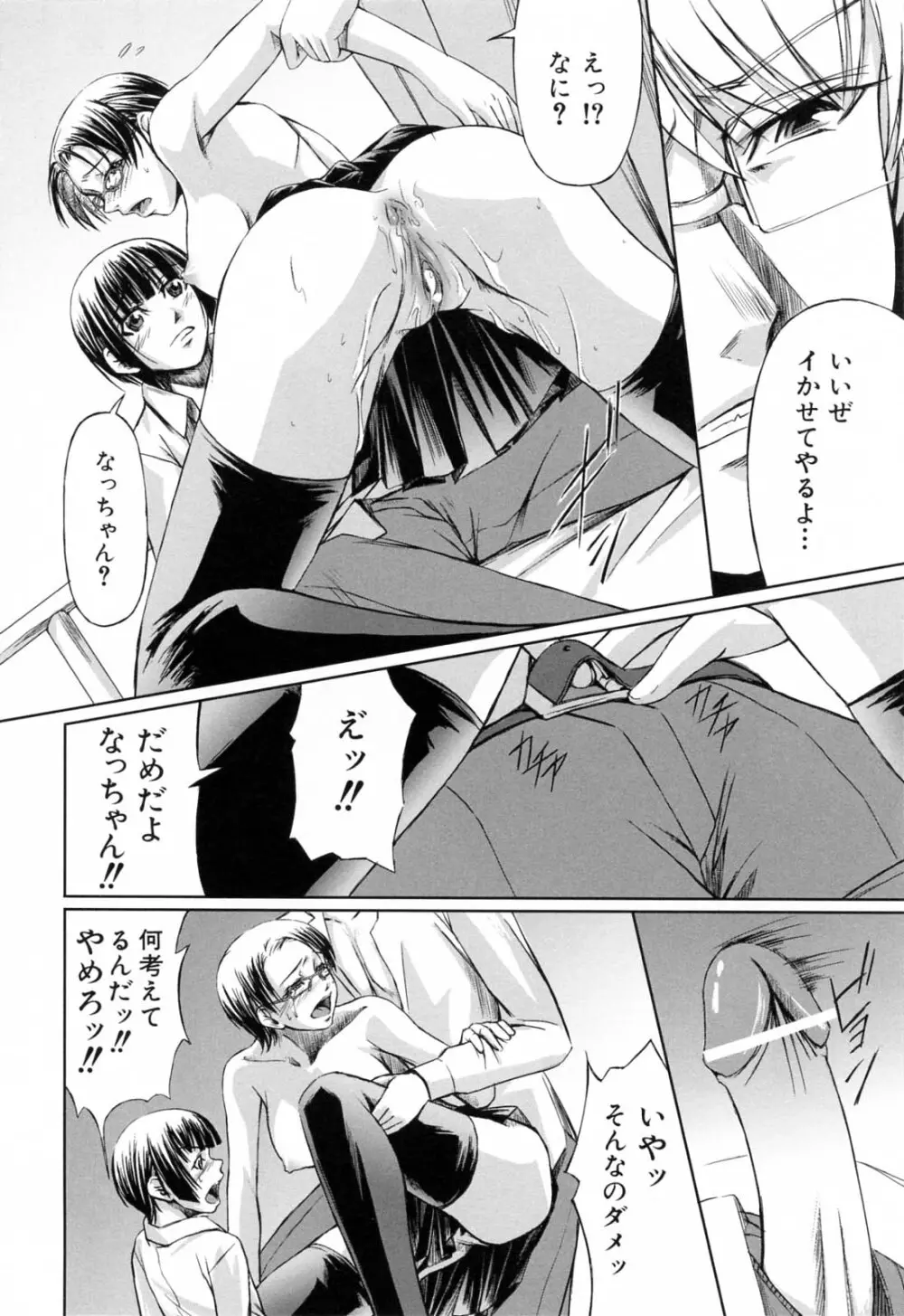 彼女と姉の二重螺旋 130ページ