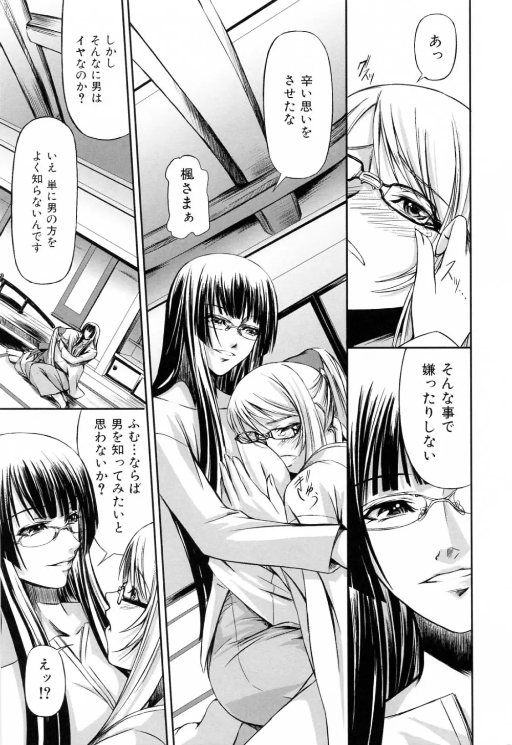 彼女と姉の二重螺旋 143ページ