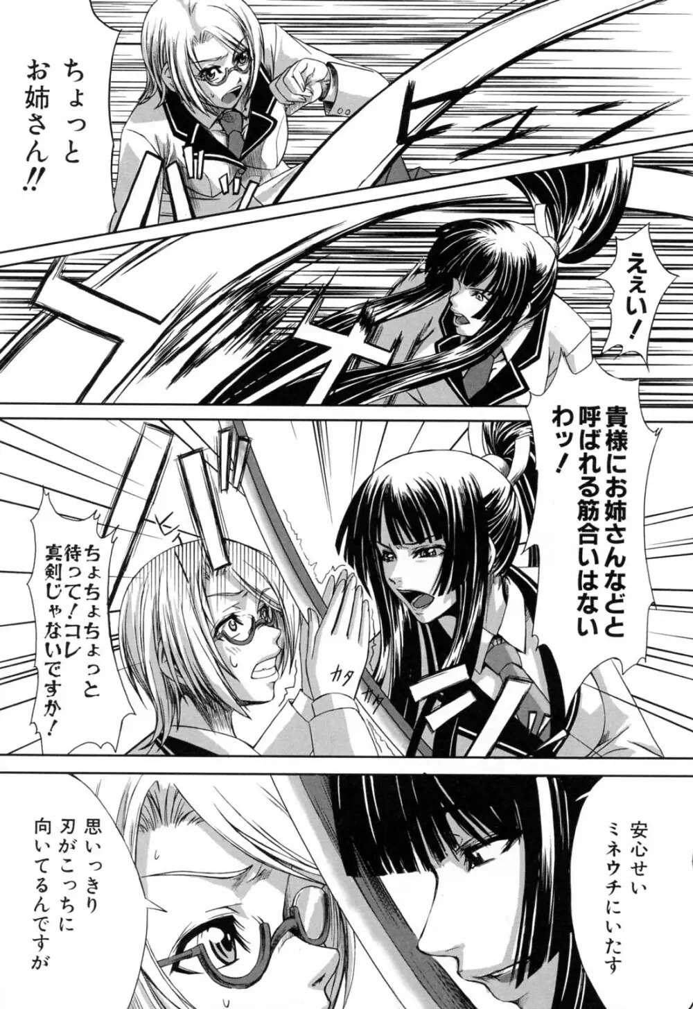 彼女と姉の二重螺旋 15ページ