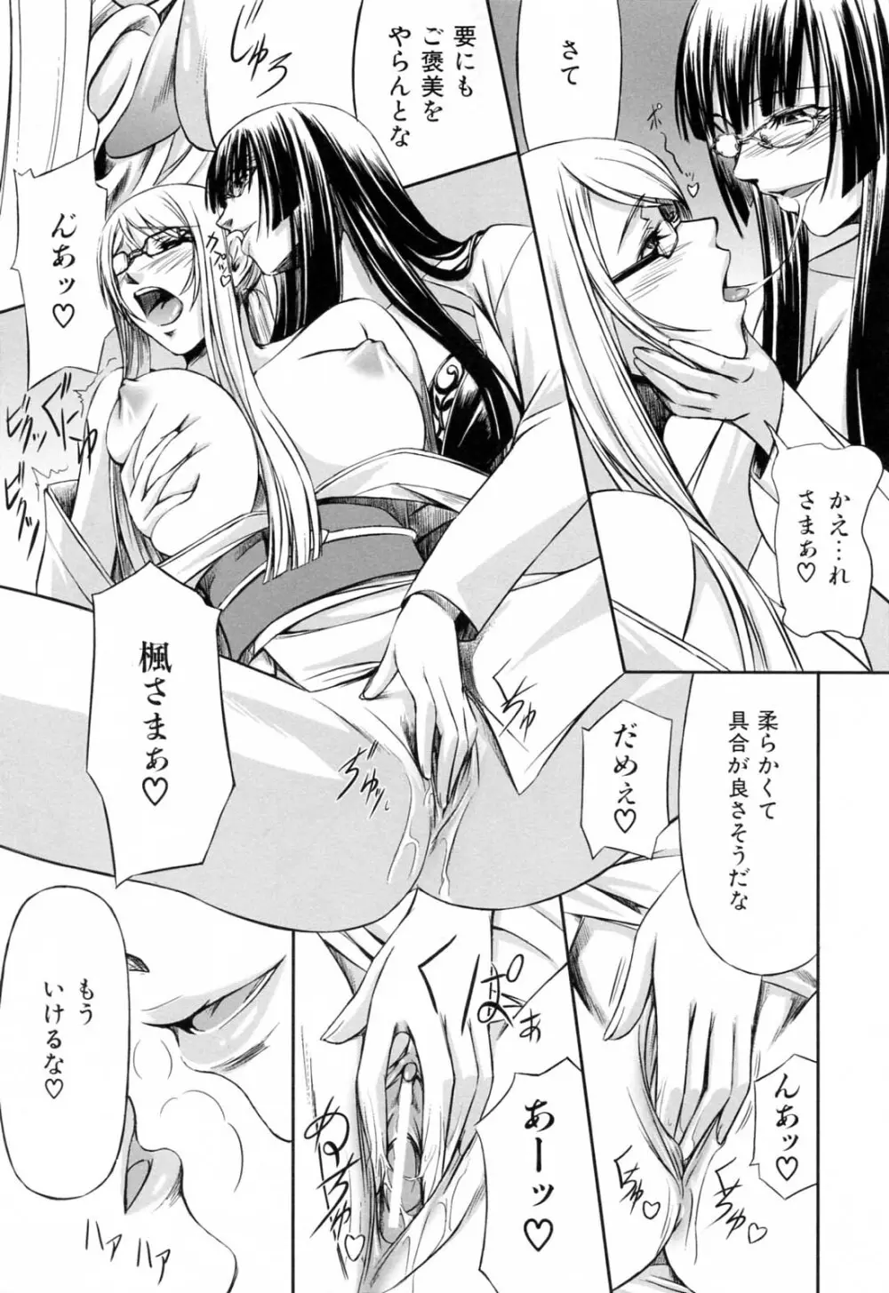 彼女と姉の二重螺旋 151ページ