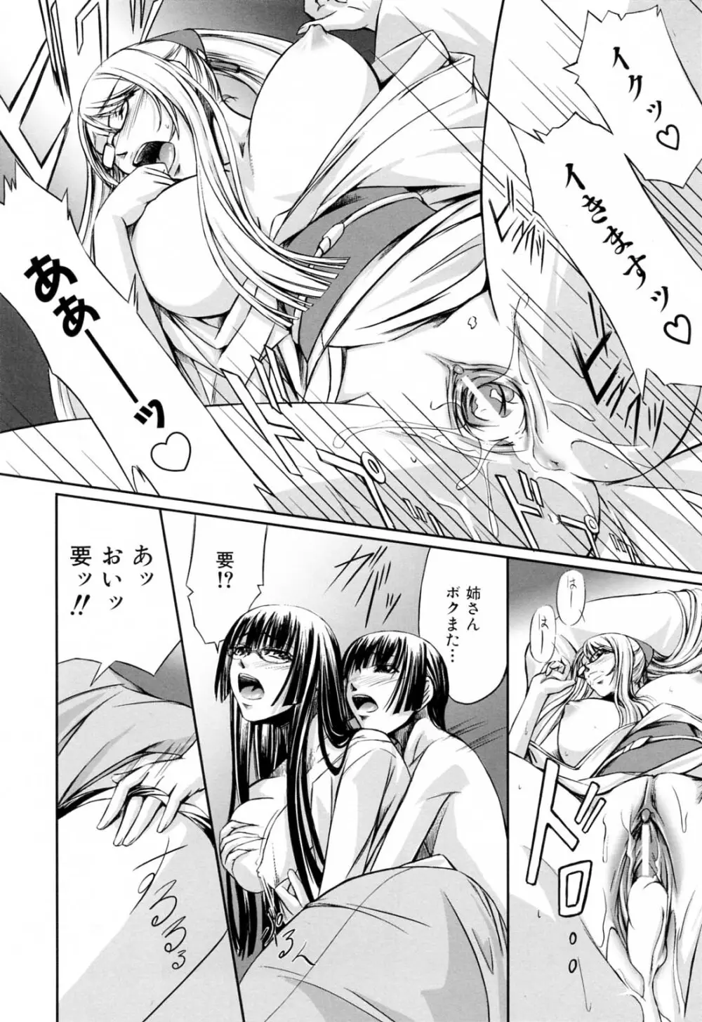 彼女と姉の二重螺旋 156ページ