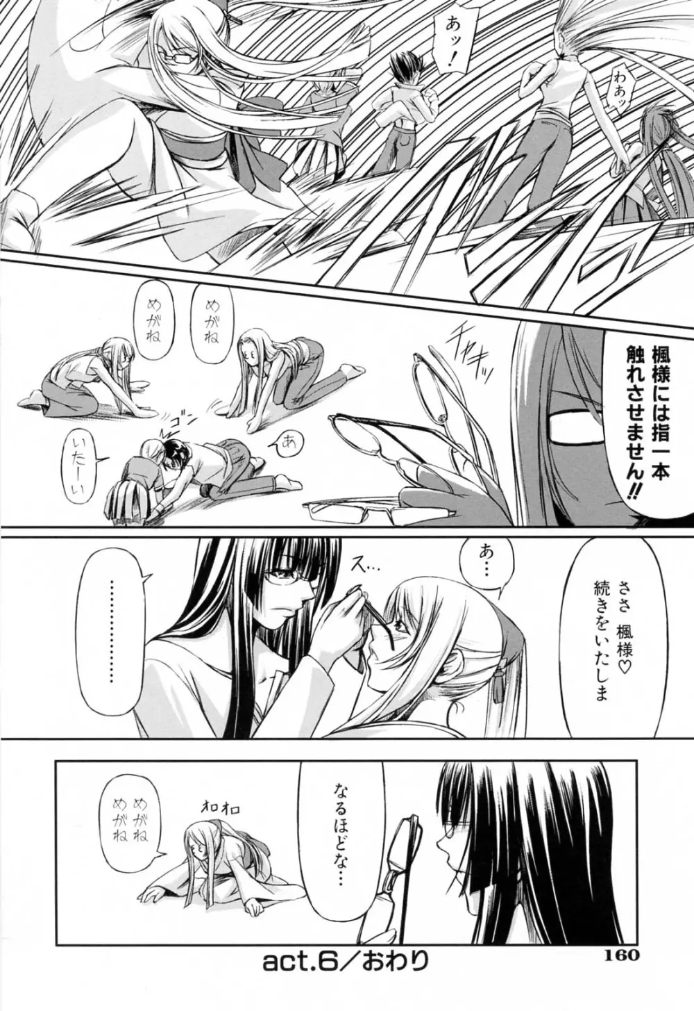 彼女と姉の二重螺旋 164ページ