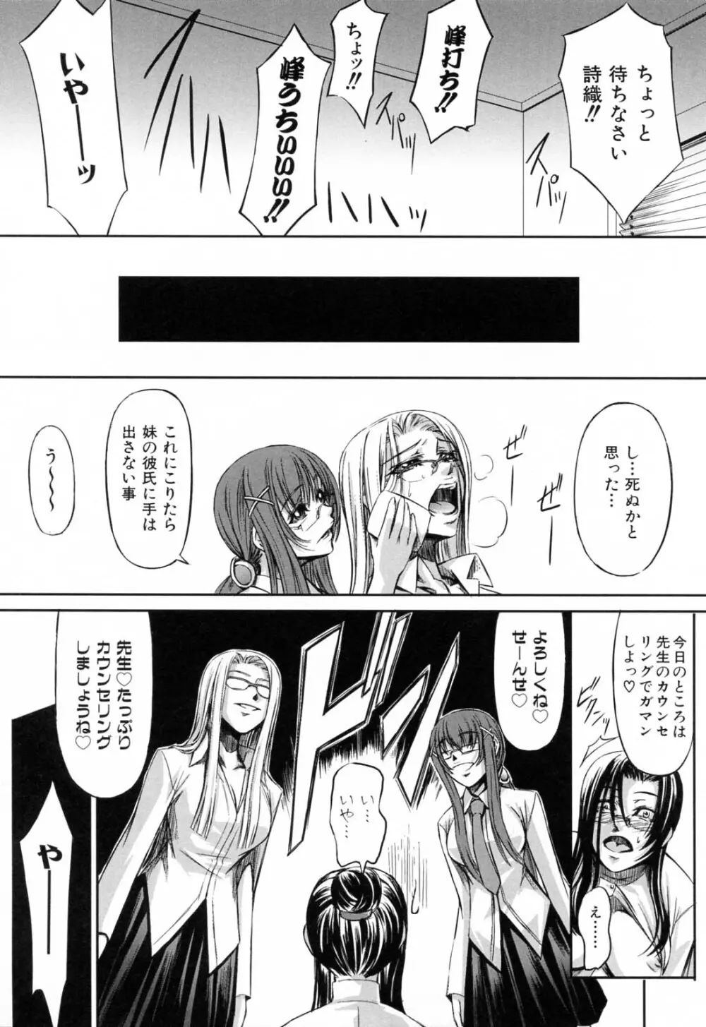 彼女と姉の二重螺旋 175ページ