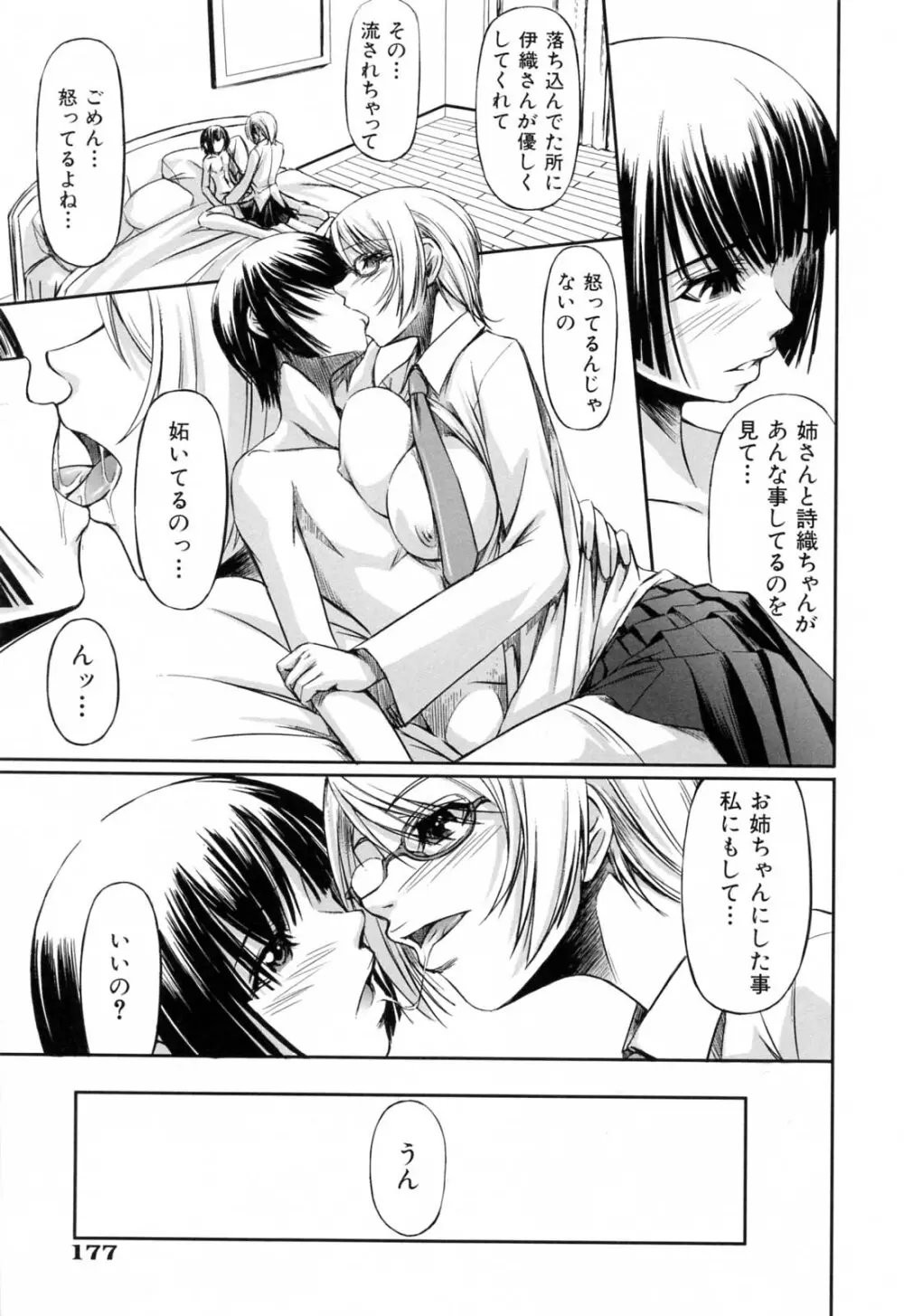 彼女と姉の二重螺旋 181ページ