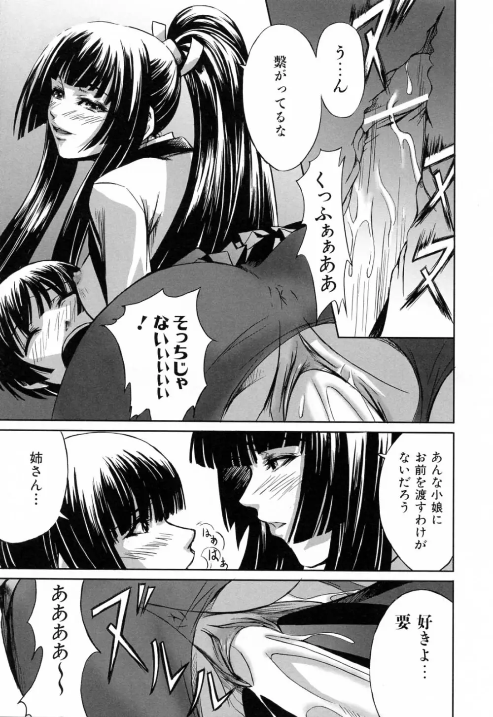 彼女と姉の二重螺旋 19ページ