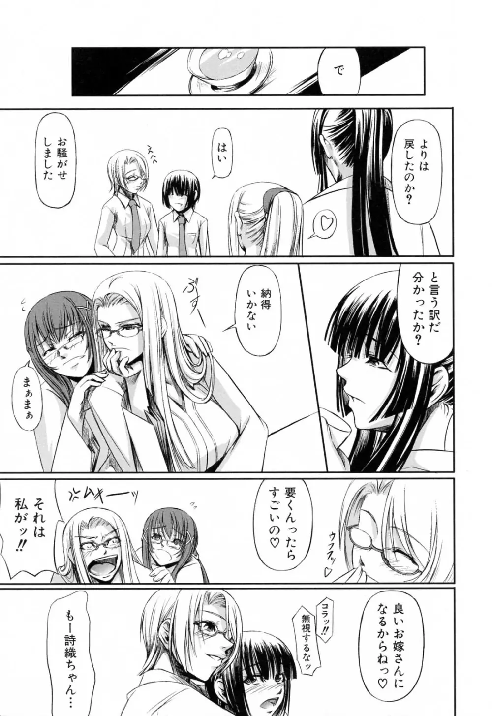 彼女と姉の二重螺旋 193ページ