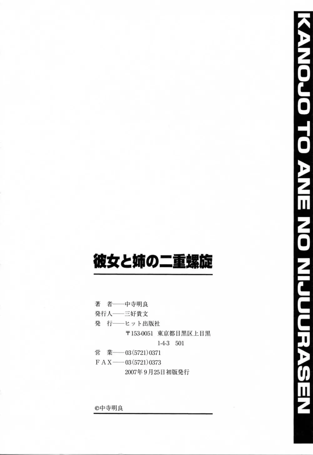 彼女と姉の二重螺旋 200ページ