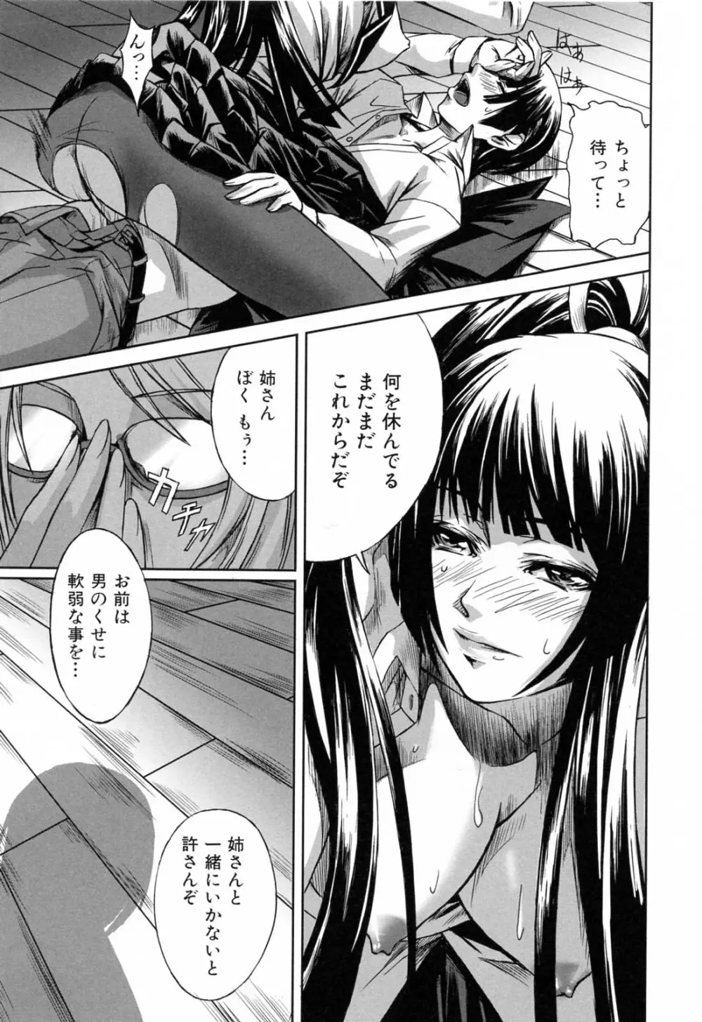 彼女と姉の二重螺旋 23ページ