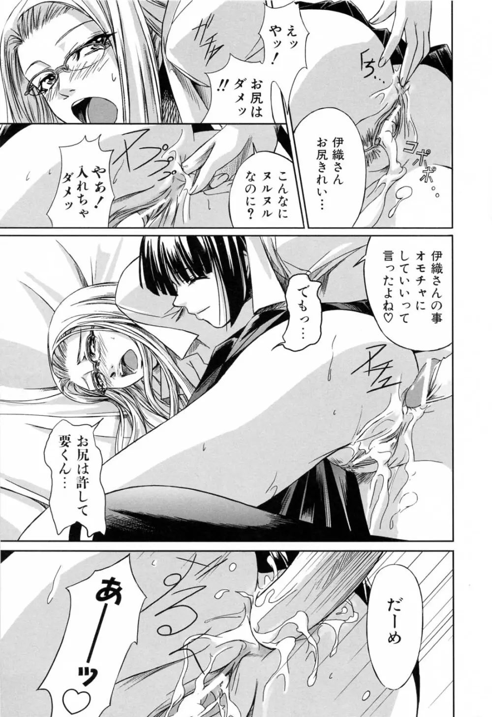 彼女と姉の二重螺旋 51ページ