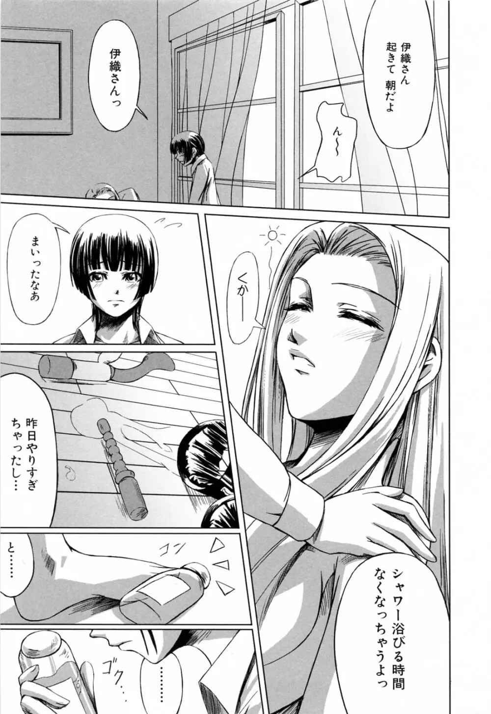 彼女と姉の二重螺旋 61ページ