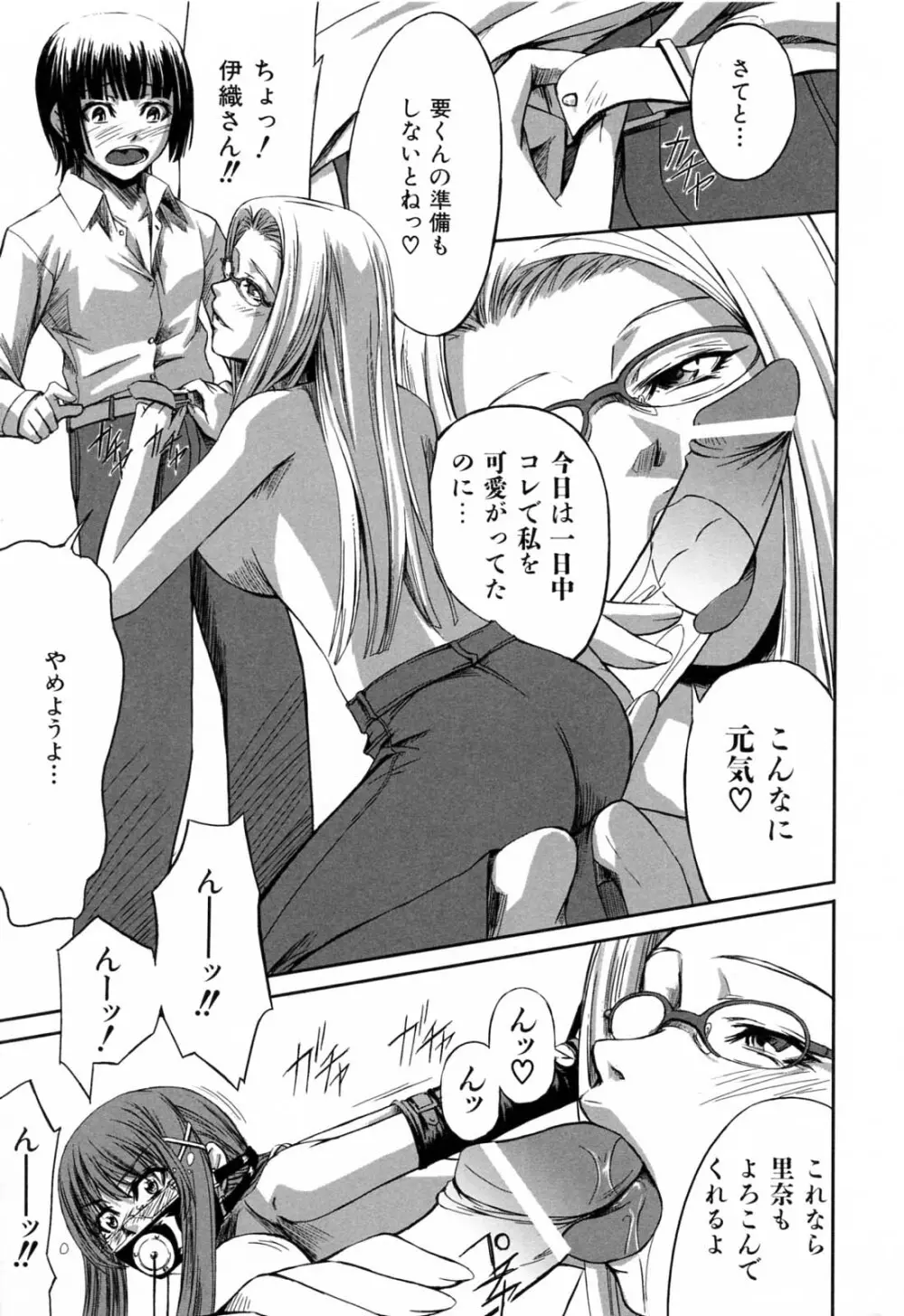 彼女と姉の二重螺旋 71ページ