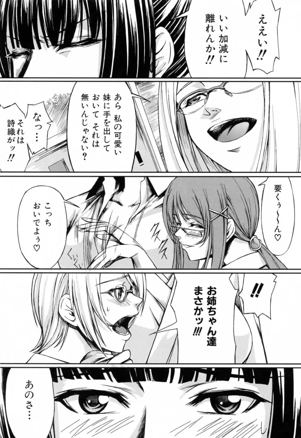 彼女と姉の二重螺旋 89ページ