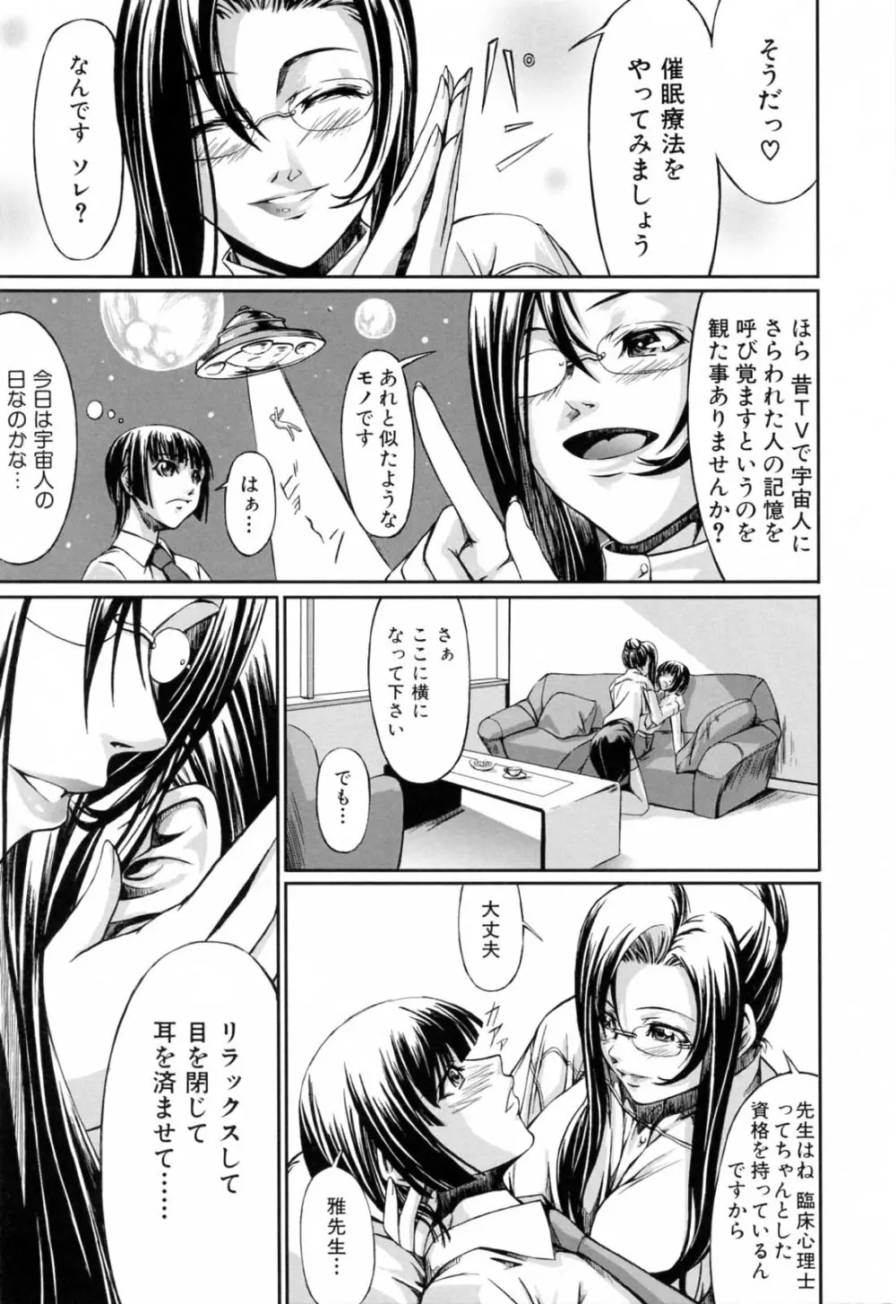 彼女と姉の二重螺旋 93ページ