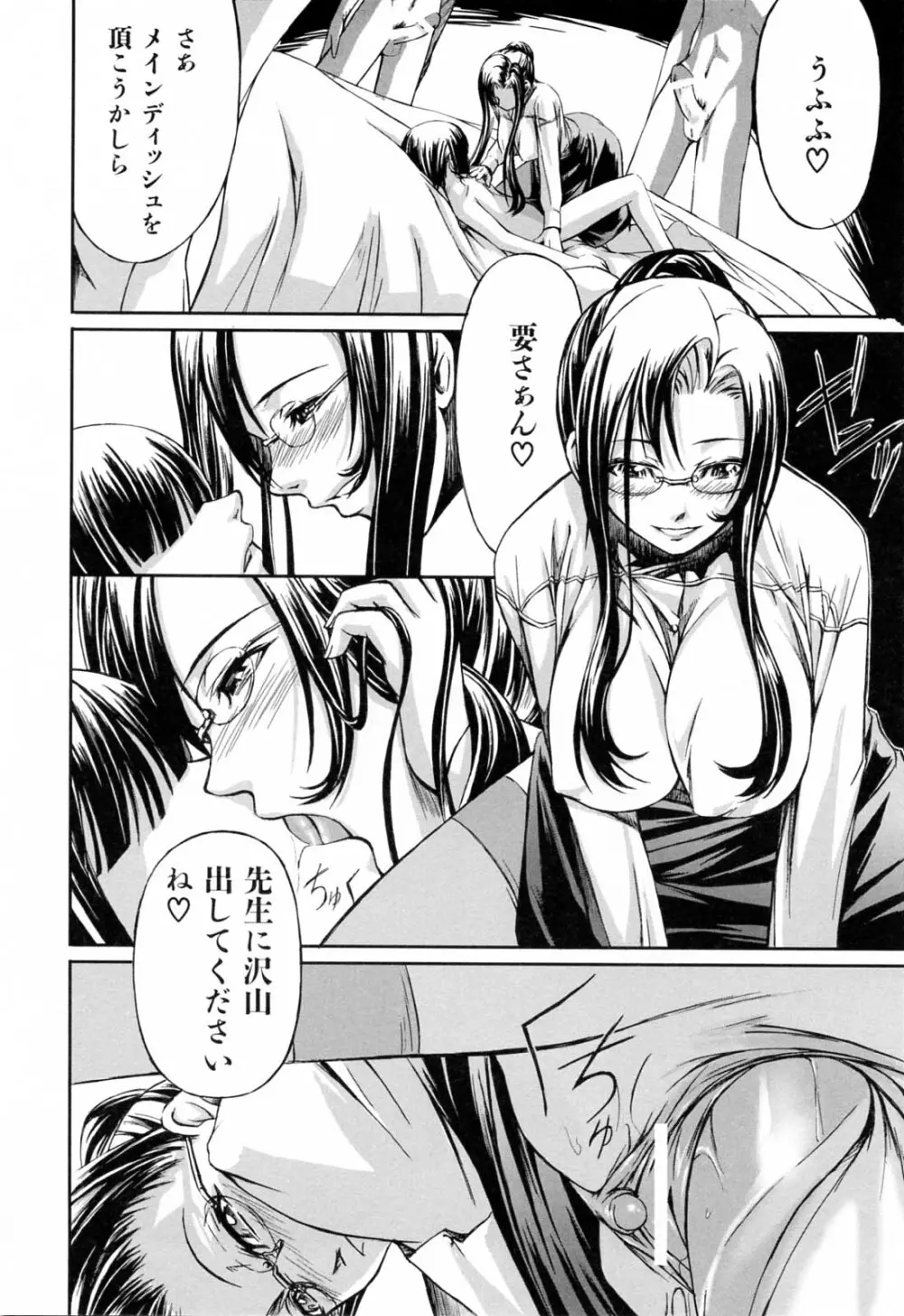 彼女と姉の二重螺旋 98ページ