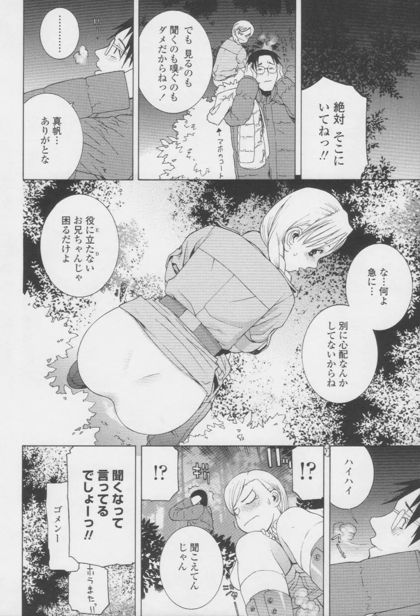 妹の甘い囁き 115ページ