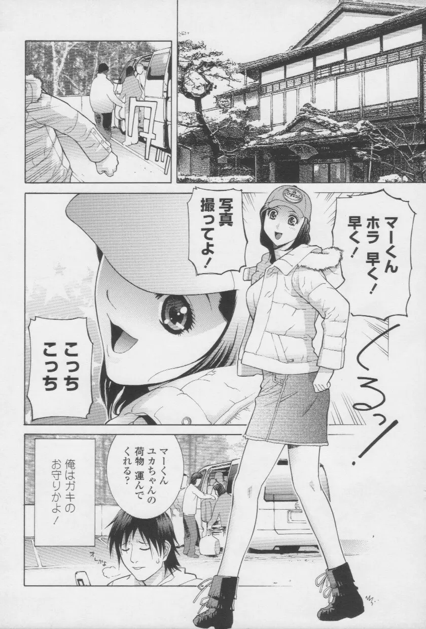 妹の甘い囁き 159ページ