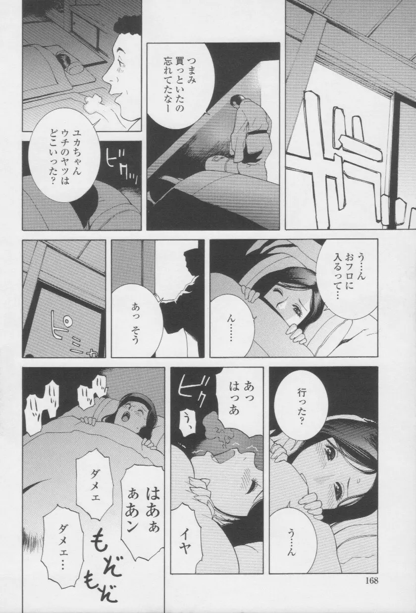 妹の甘い囁き 167ページ