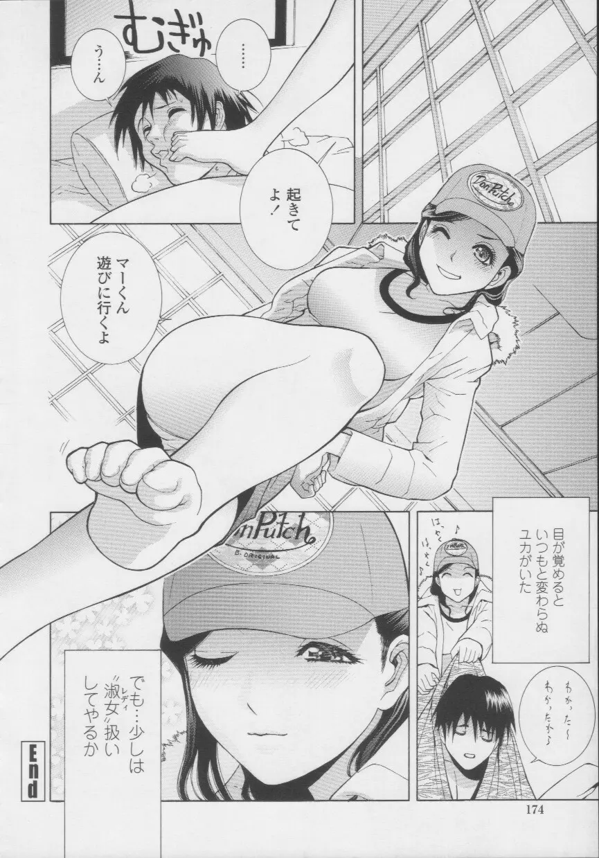 妹の甘い囁き 173ページ