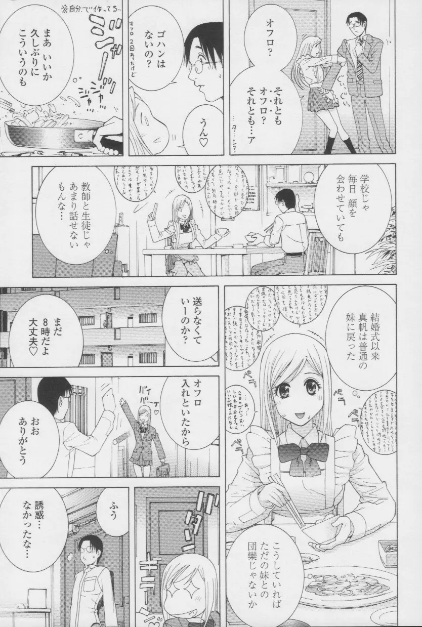 妹の甘い囁き 178ページ