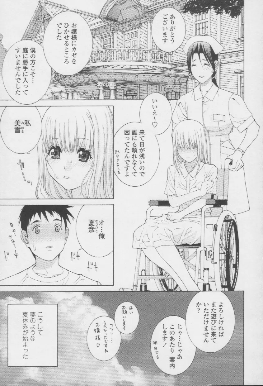 妹の甘い囁き 65ページ