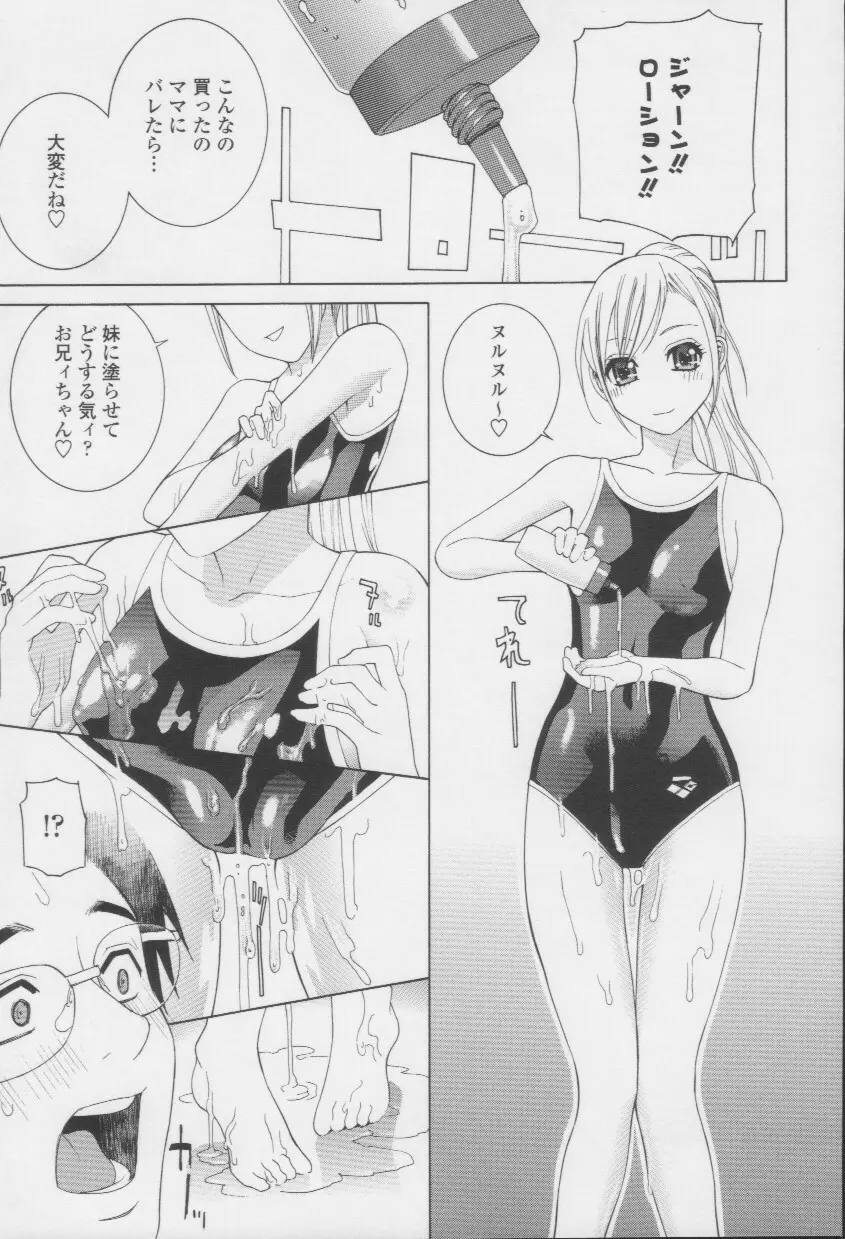 妹の甘い囁き 83ページ