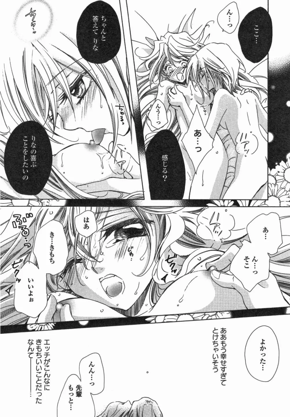 百合姫 Wildrose ユリヒメワイルドローズ Vol.5 100ページ