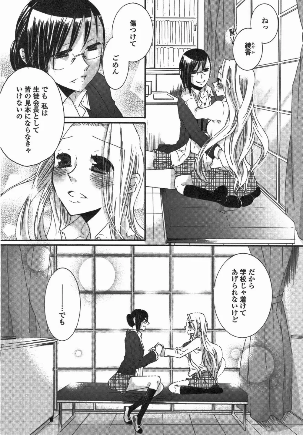 百合姫 Wildrose ユリヒメワイルドローズ Vol.5 112ページ