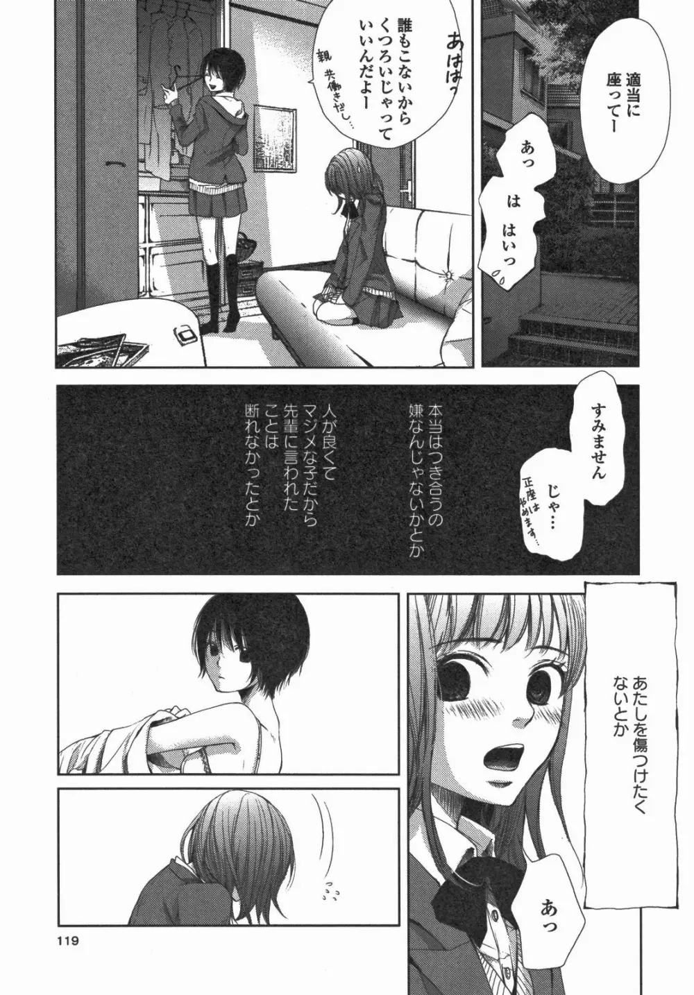 百合姫 Wildrose ユリヒメワイルドローズ Vol.5 122ページ