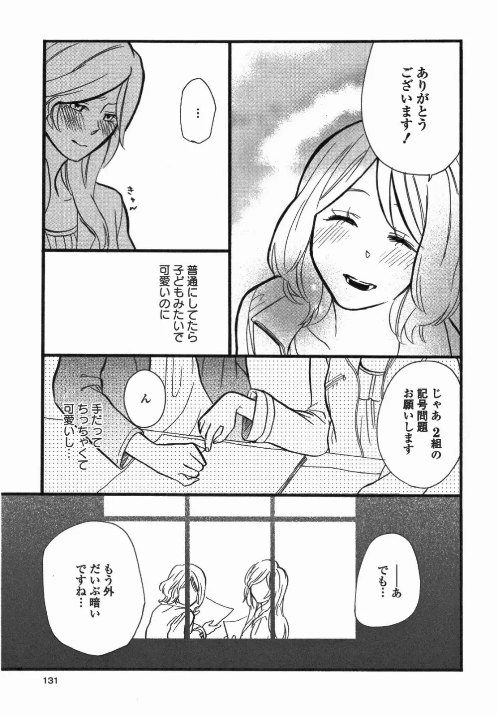 百合姫 Wildrose ユリヒメワイルドローズ Vol.5 134ページ