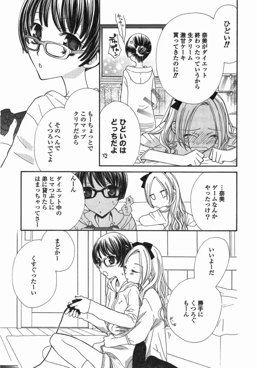 百合姫 Wildrose ユリヒメワイルドローズ Vol.5 18ページ